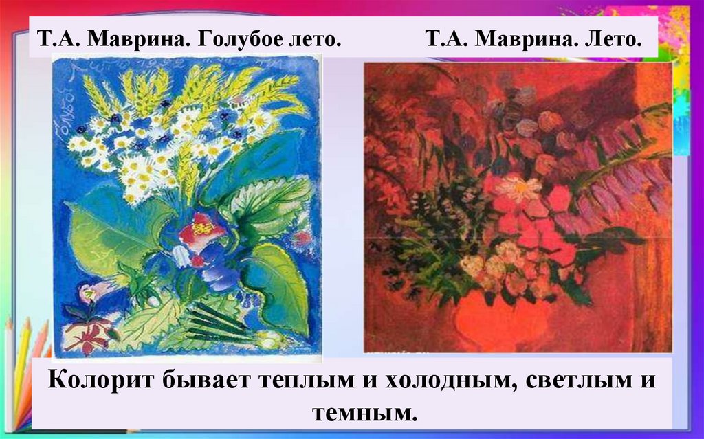 Т.А. Маврина. Голубое лето. Т.А. Маврина. Лето.