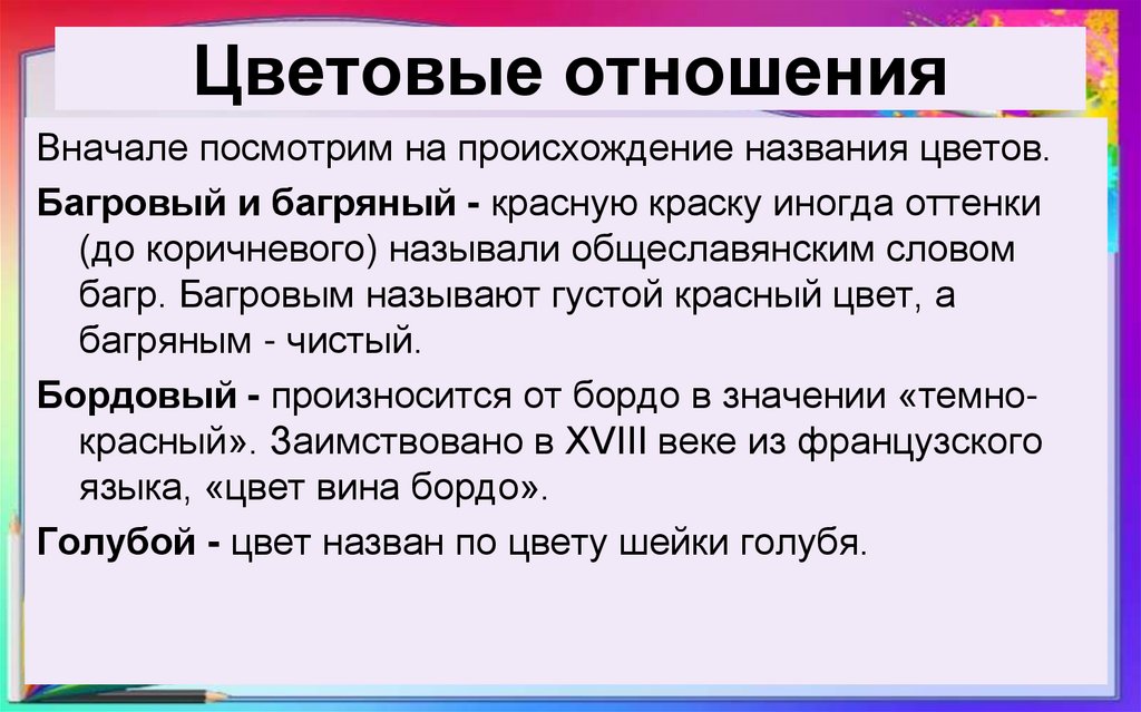 Цветовые отношения
