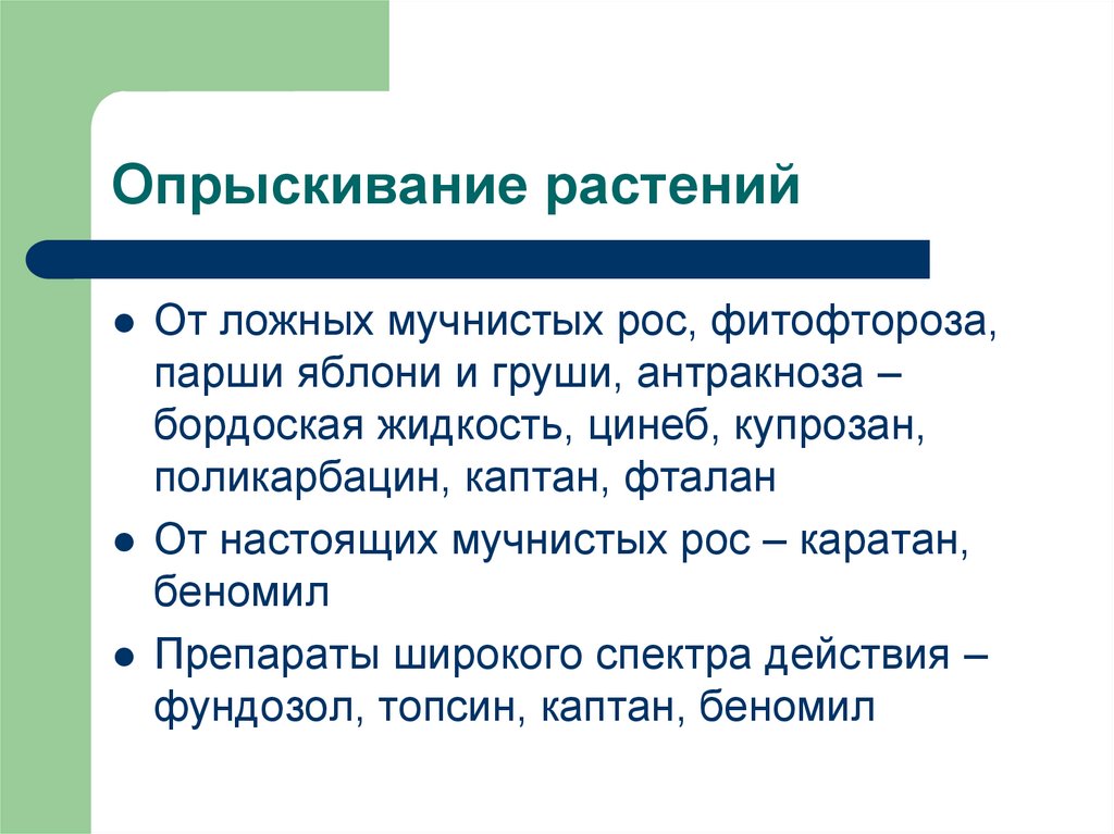 Опрыскивание растений