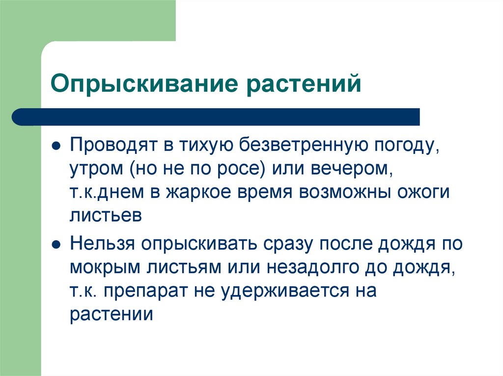 Опрыскивание растений