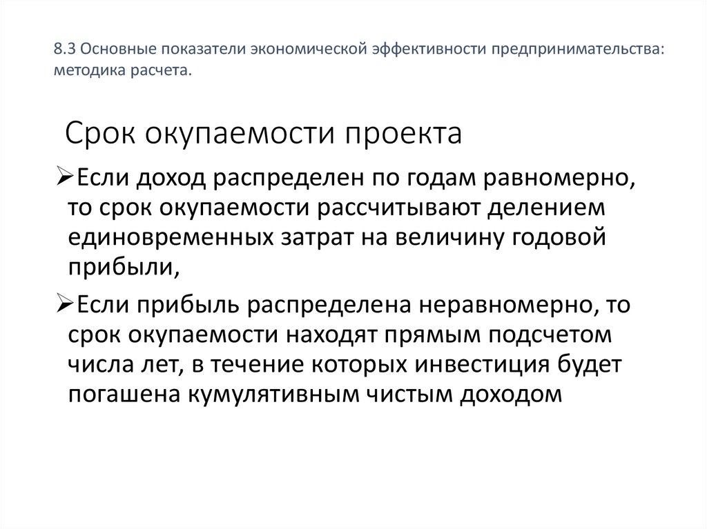 Срок окупаемости проекта