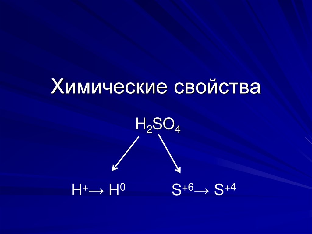 Химические свойства