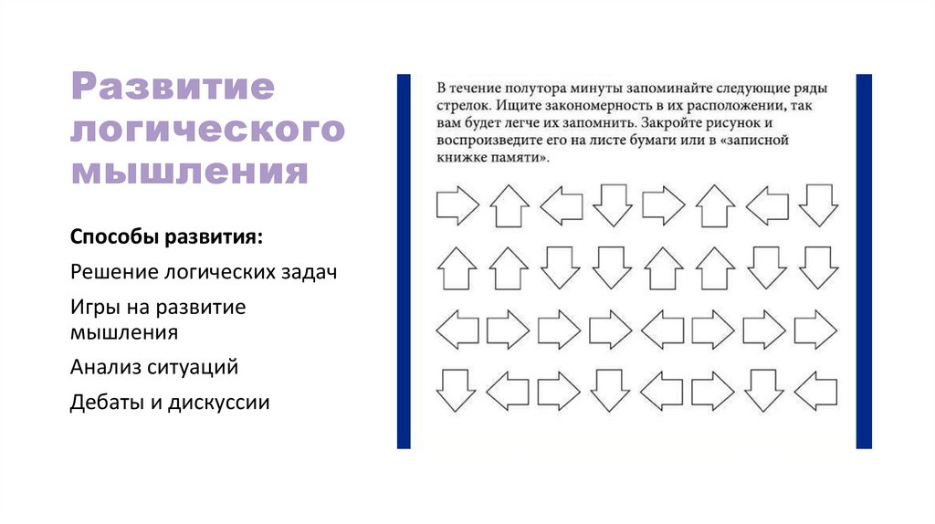 Развитие логического мышления