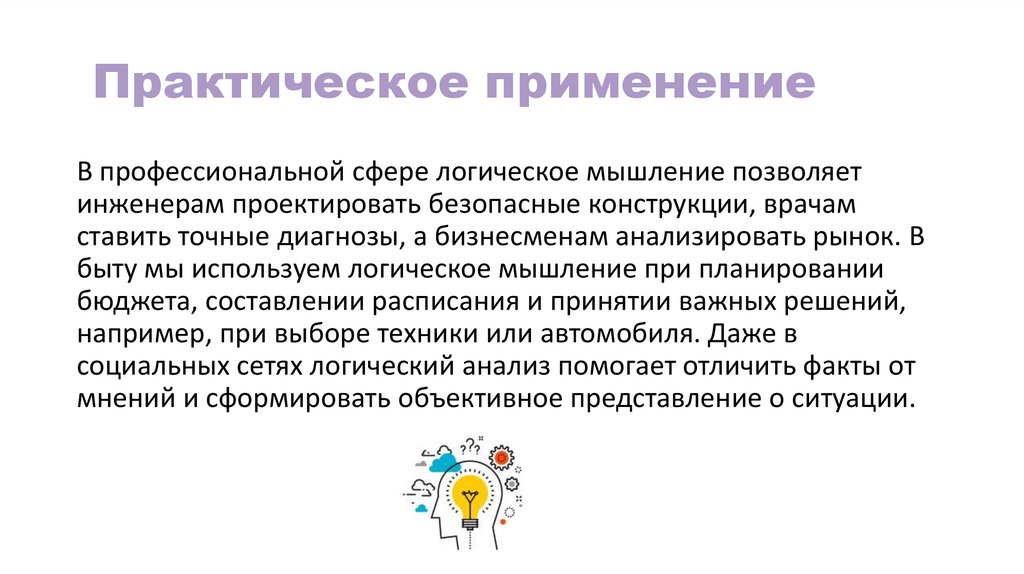 Практическое применение