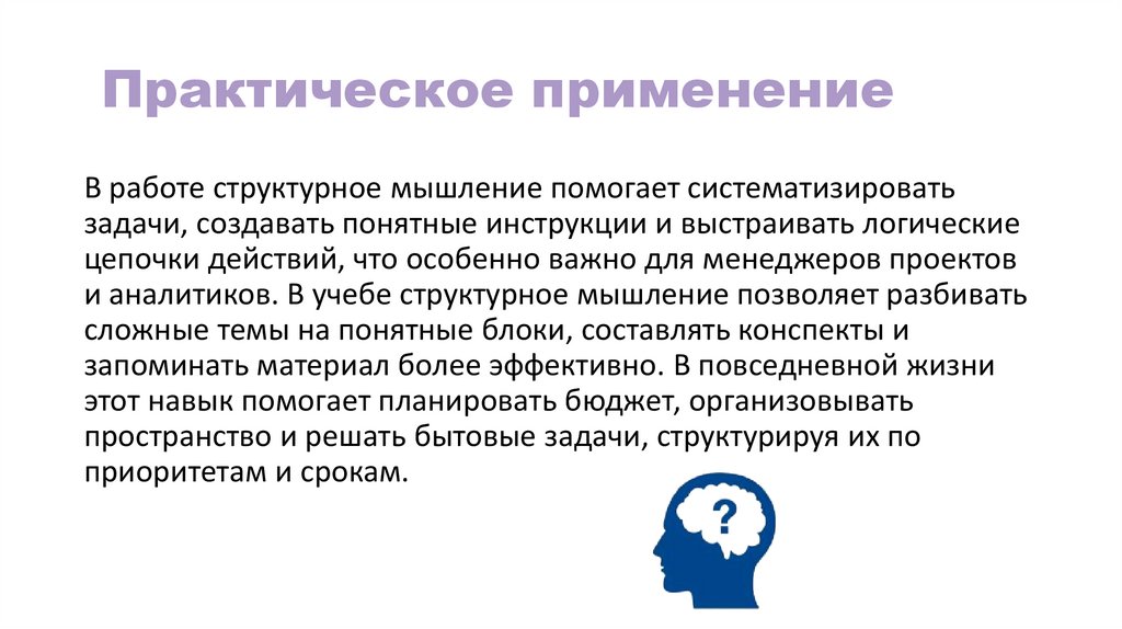 Практическое применение