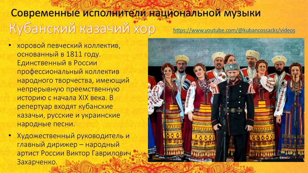 Кубанский казачий хор