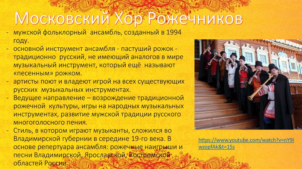 Московский Хор Рожечников