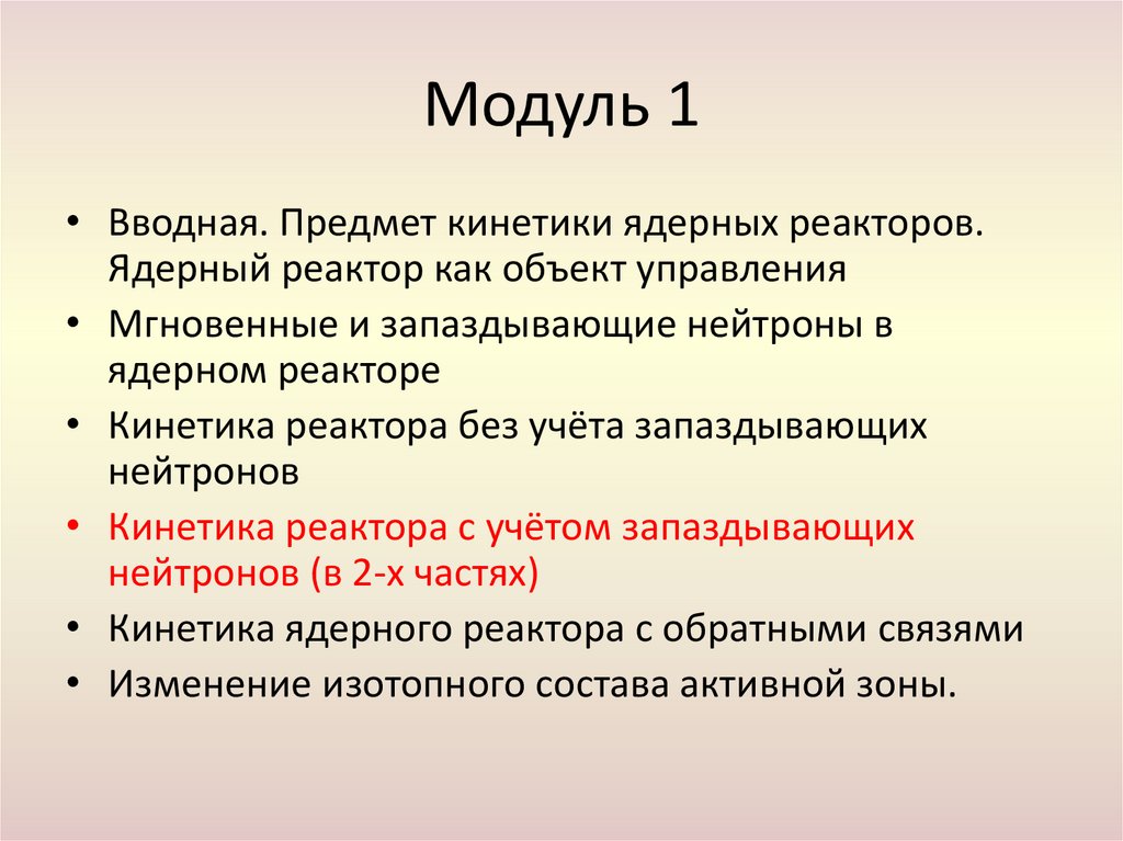 Модуль 1