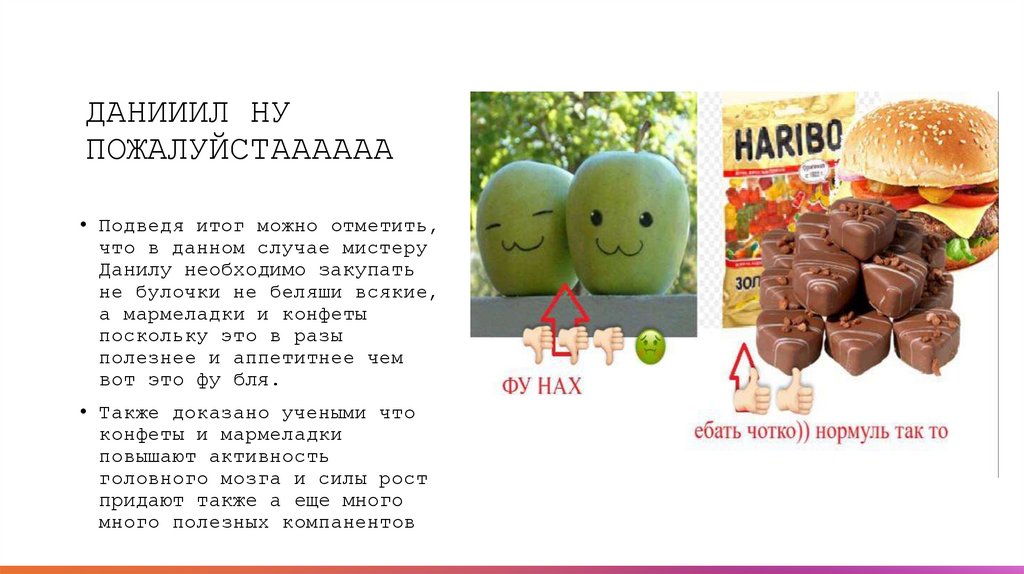 ДАНИИИЛ НУ ПОЖАЛУЙСТАААААА