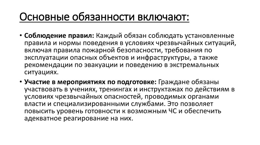 Основные обязанности включают: