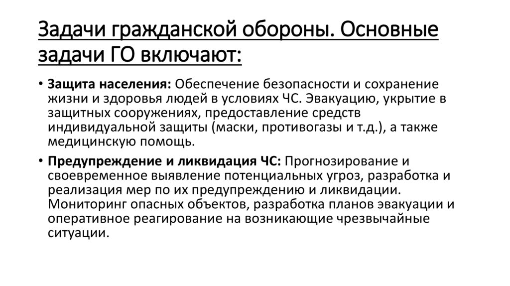 Задачи гражданской обороны. Основные задачи ГО включают: