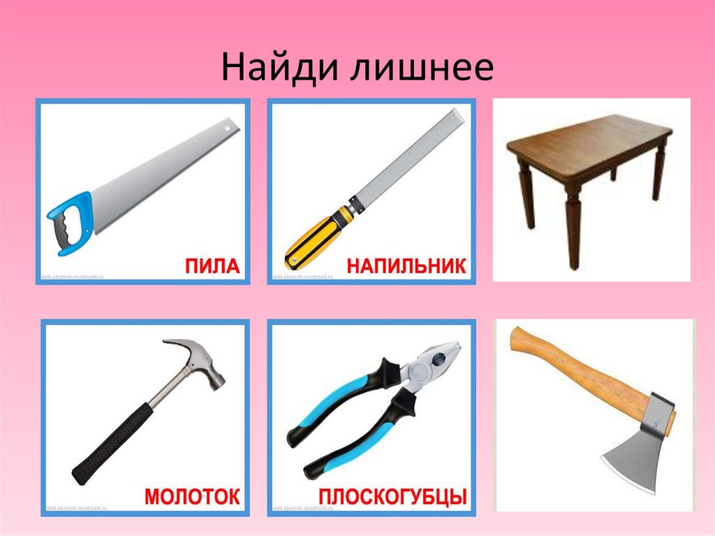 Найди лишнее