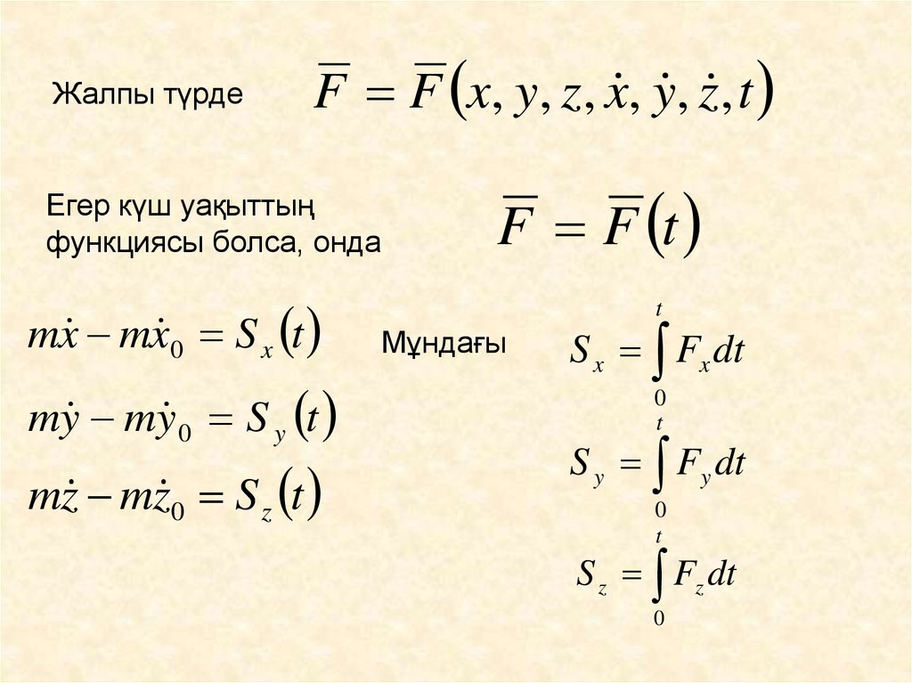 Жалпы түрде