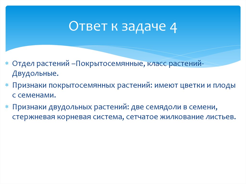 Ответ к задаче 4