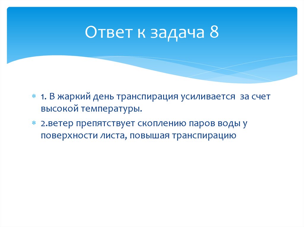 Ответ к задача 8