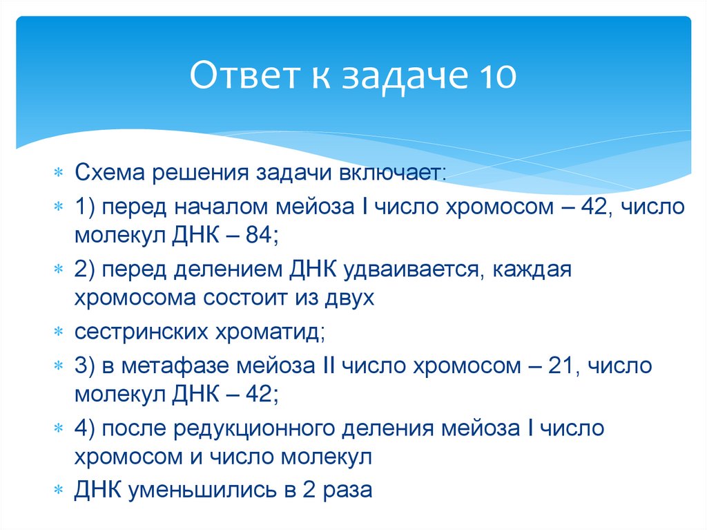 Ответ к задаче 10