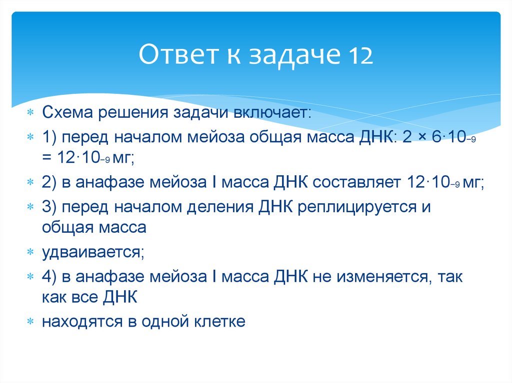 Ответ к задаче 12