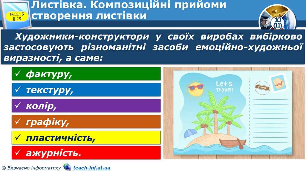 Листівка. Композиційні прийоми створення листівки