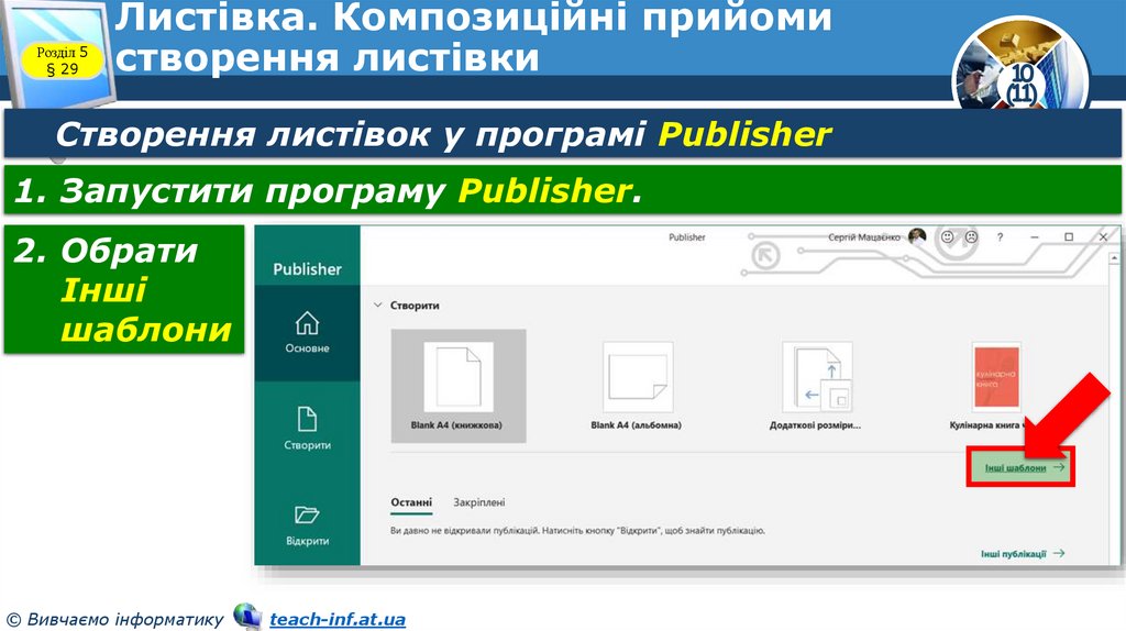 Листівка. Композиційні прийоми створення листівки
