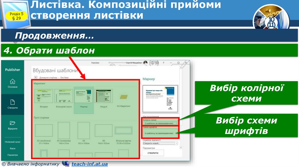 Листівка. Композиційні прийоми створення листівки