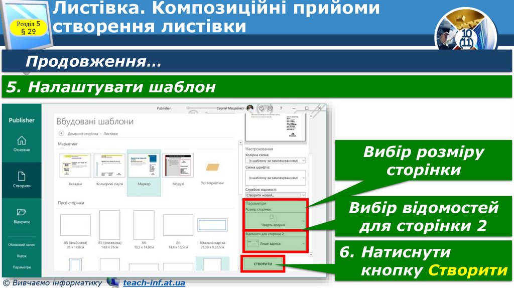Листівка. Композиційні прийоми створення листівки