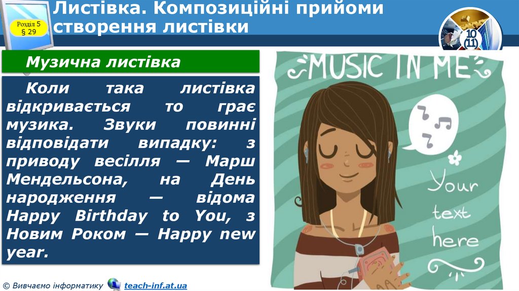 Листівка. Композиційні прийоми створення листівки