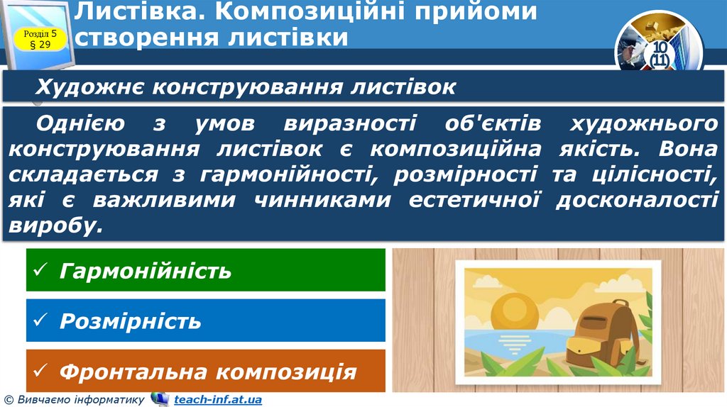 Листівка. Композиційні прийоми створення листівки