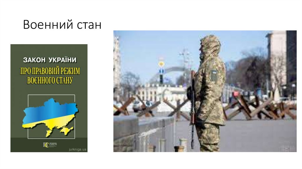 Военний стан