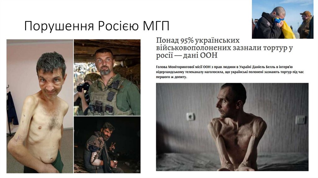 Порушення Росією МГП