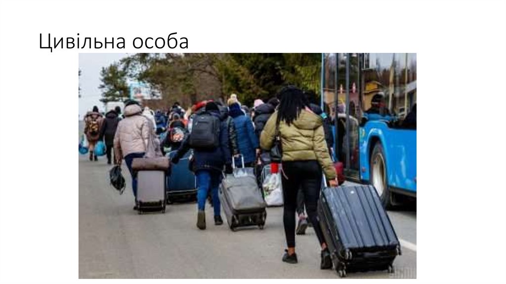 Цивільна особа