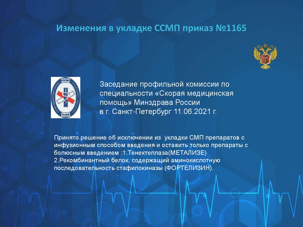 Изменения в укладке ССМП приказ №1165