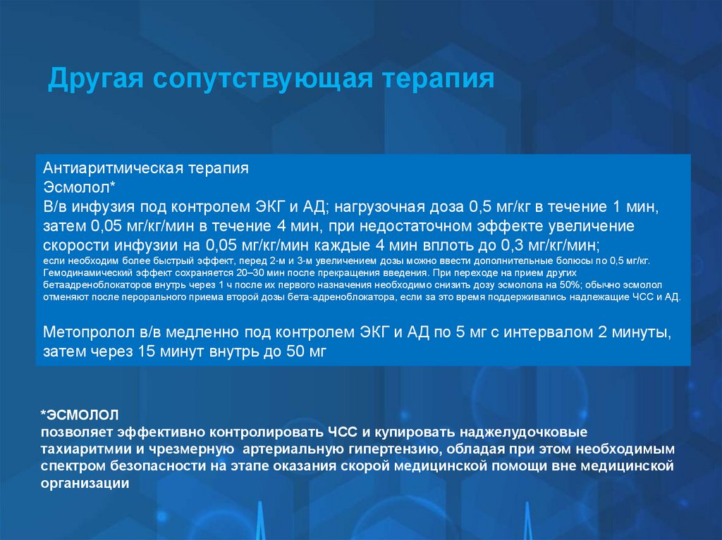 Другая сопутствующая терапия