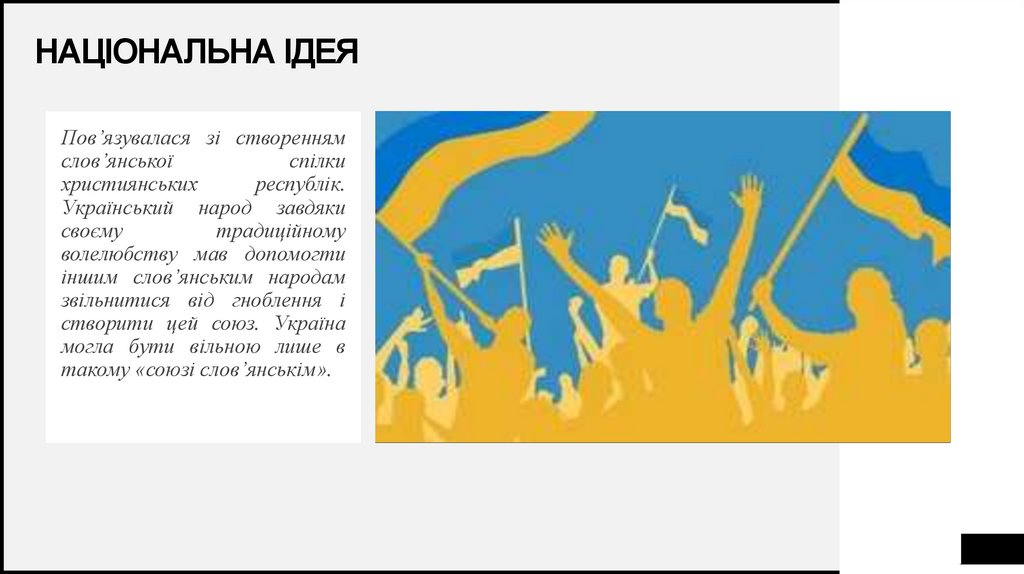 Національна ідея