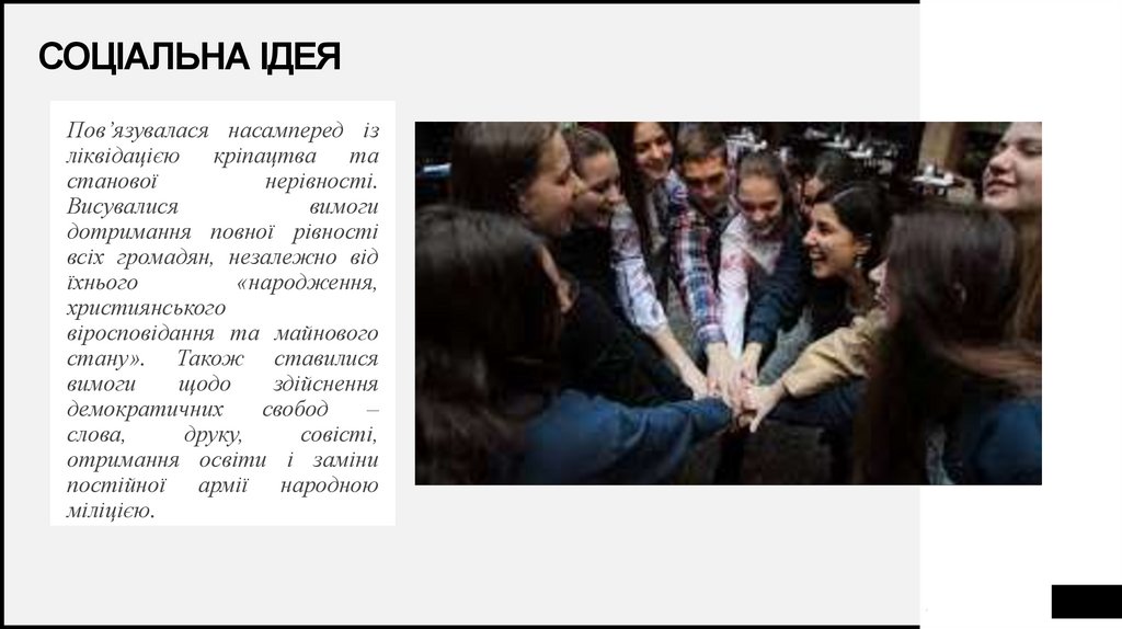 Соціальна ідея