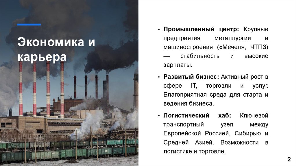 Экономика и карьера