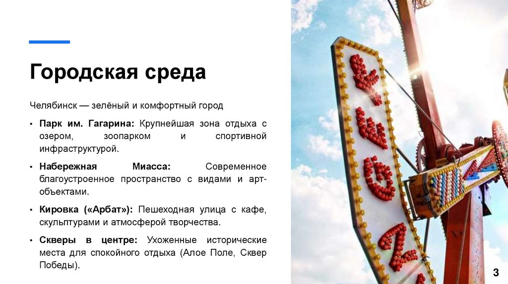 Городская среда