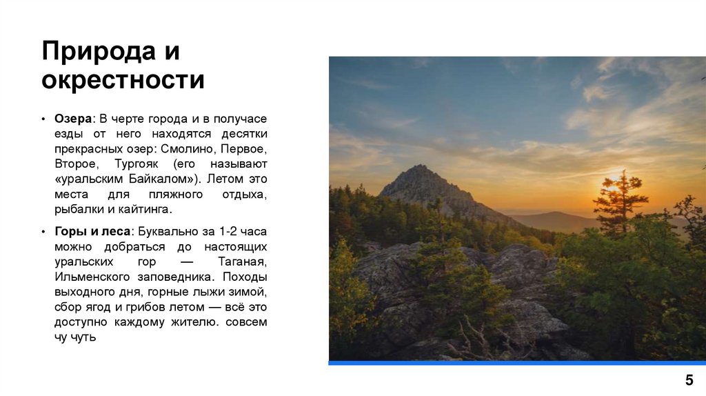 Природа и окрестности