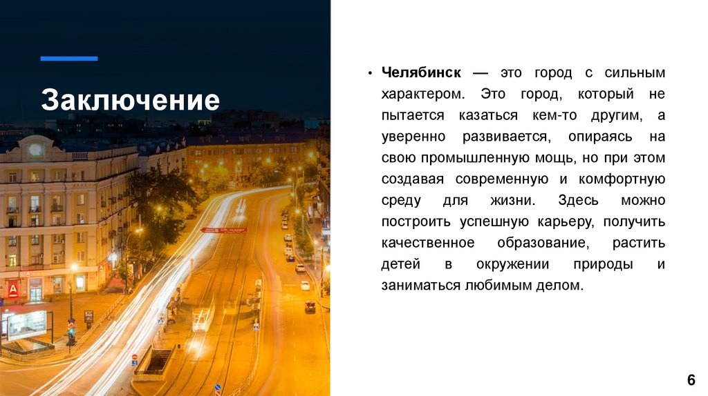 Заключение