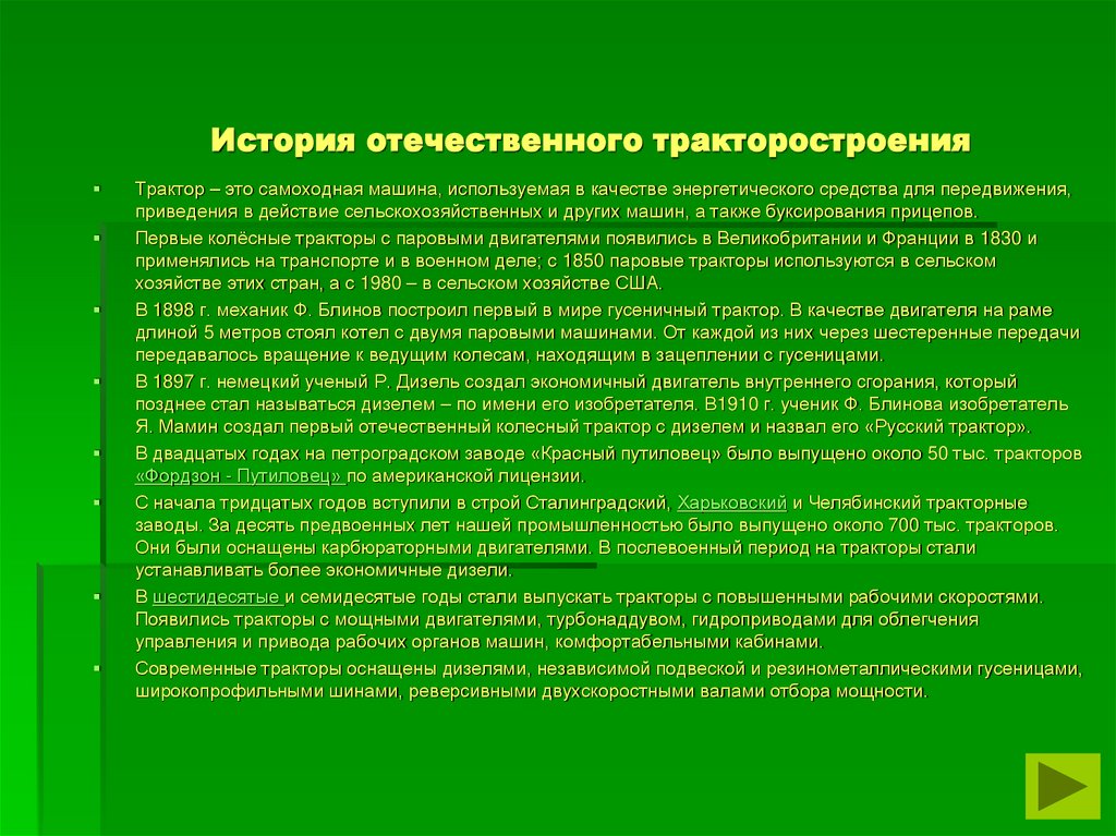 История отечественного тракторостроения