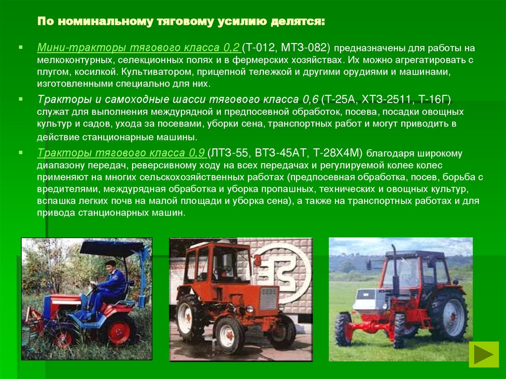 По номинальному тяговому усилию делятся: