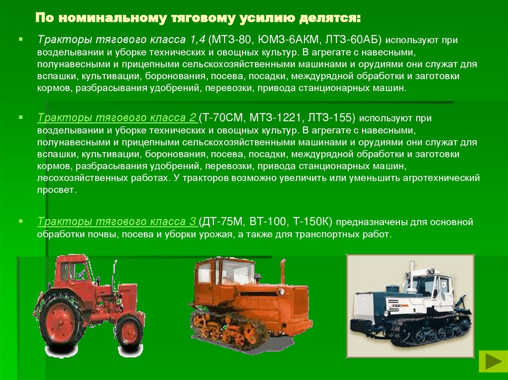 По номинальному тяговому усилию делятся: