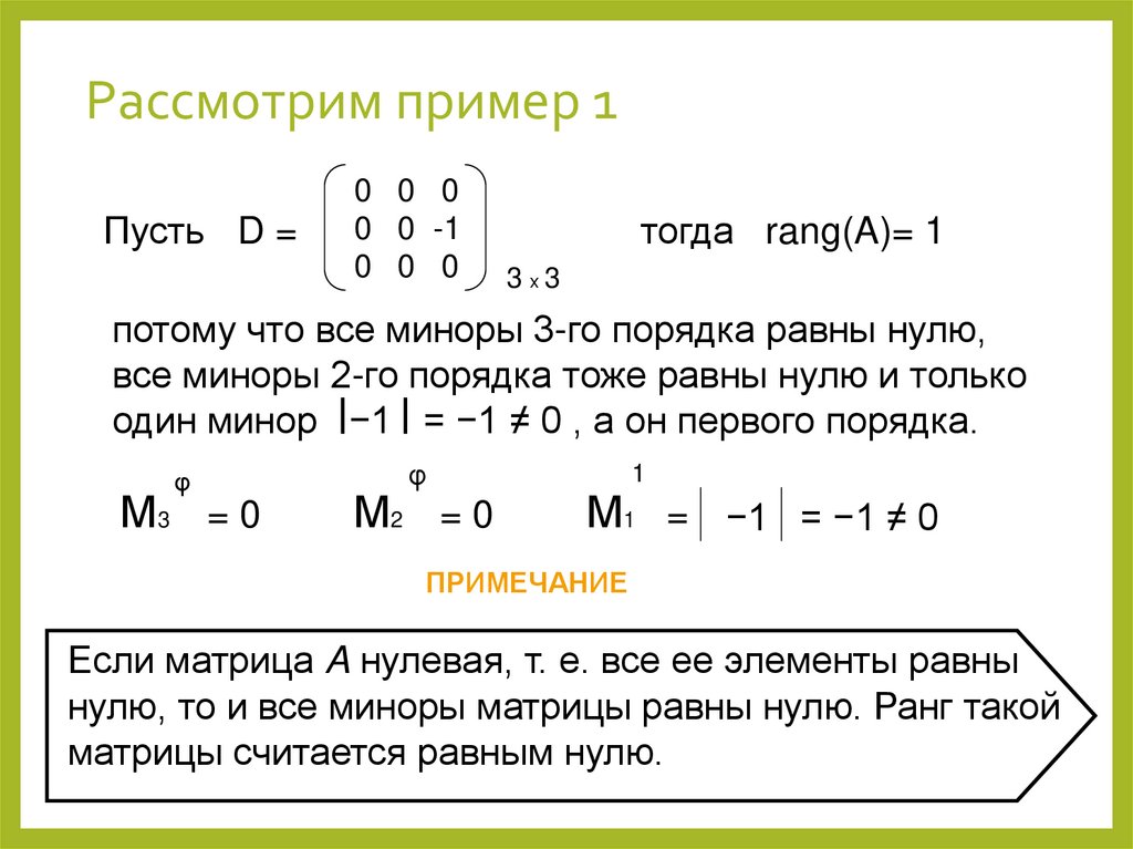 Рассмотрим пример 1