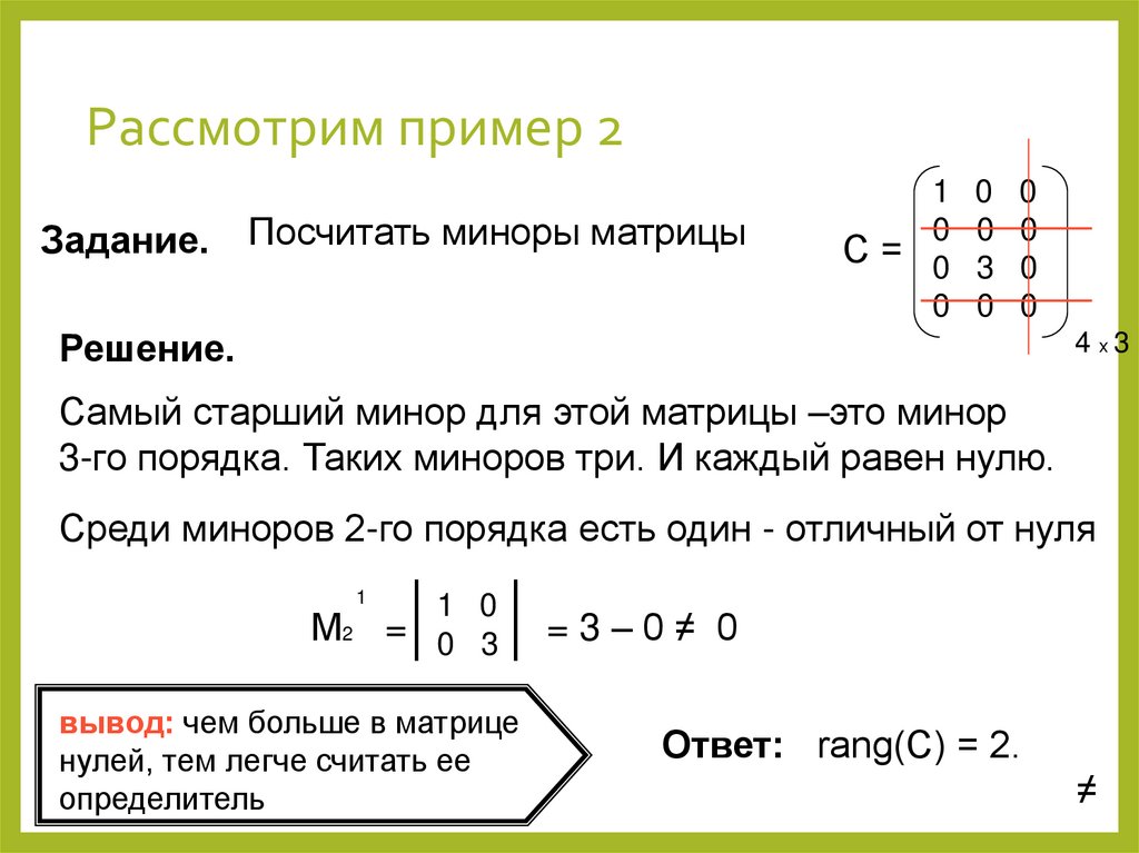 Рассмотрим пример 2