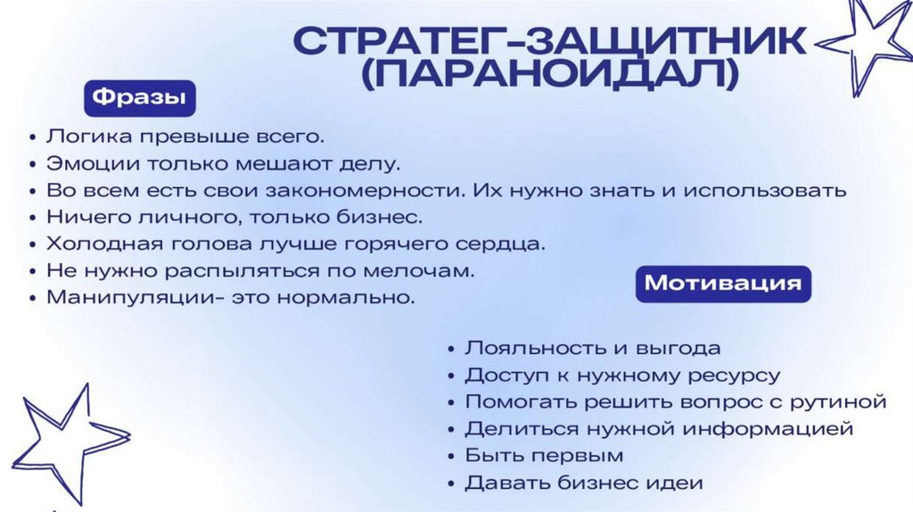 СТРАТЕГ-ЗАЩИТНИК