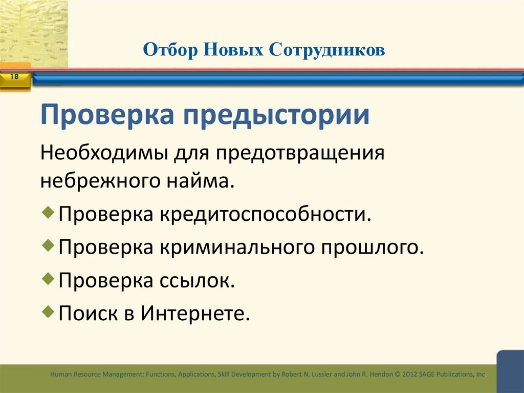 Отбор Новых Сотрудников