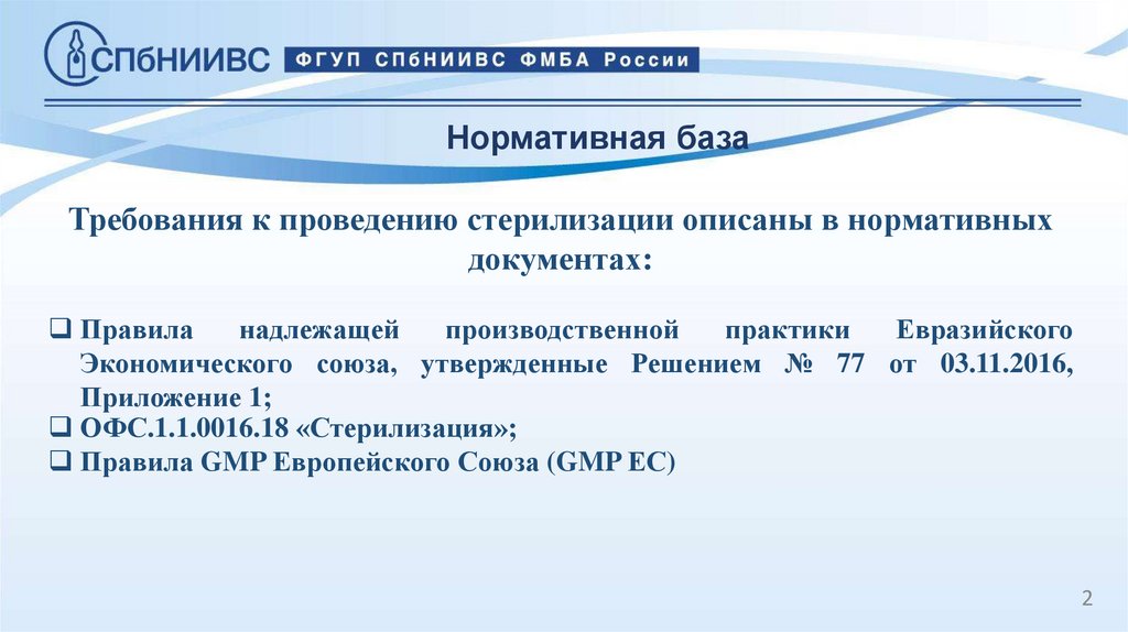 Нормативная база