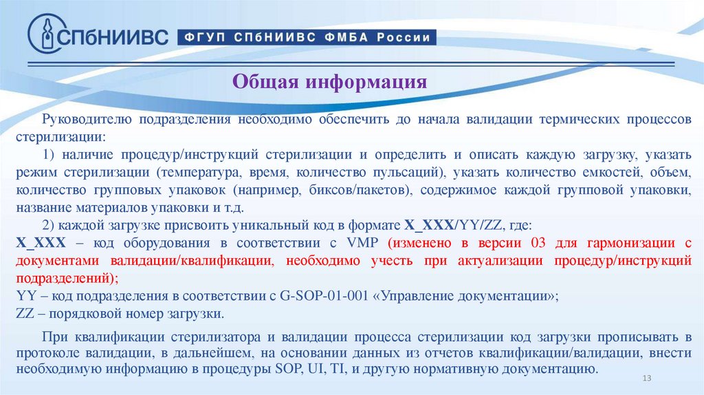 Общая информация