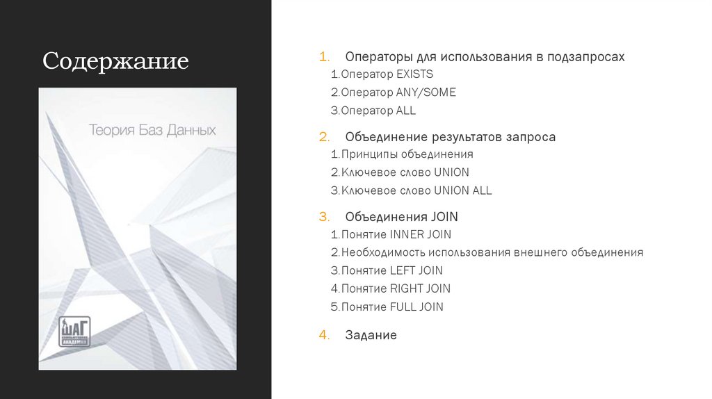 Содержание