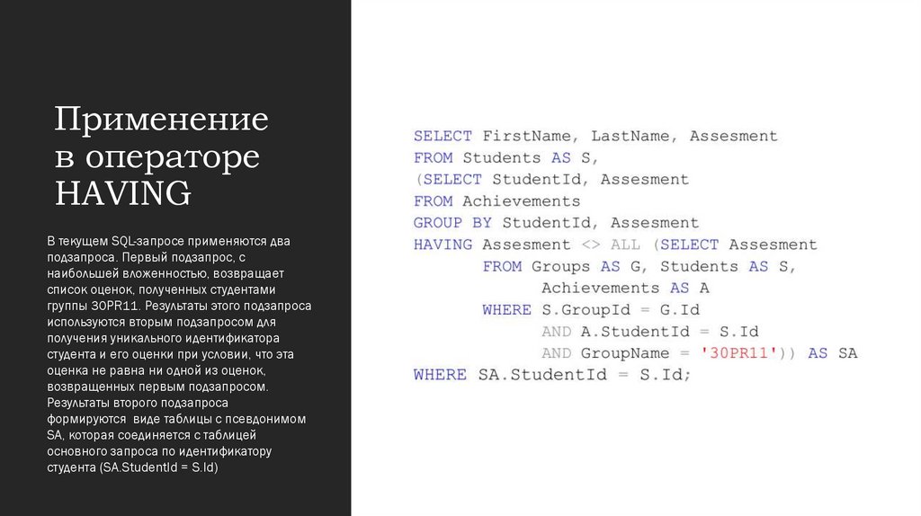 Применение в операторе HAVING