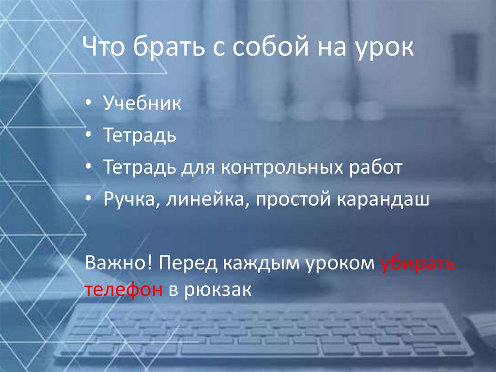 Что брать с собой на урок
